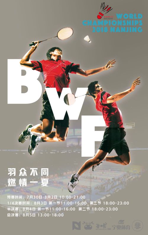羽毛球海报