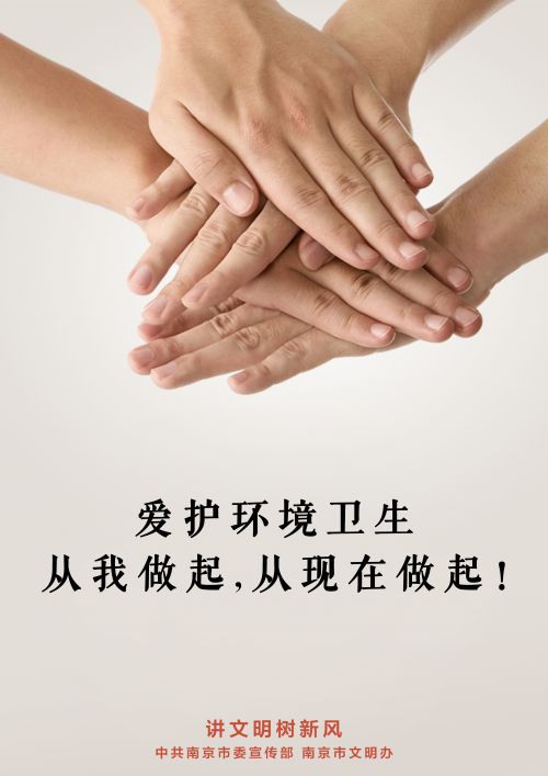 爱护环境卫生从我做起从现在做起