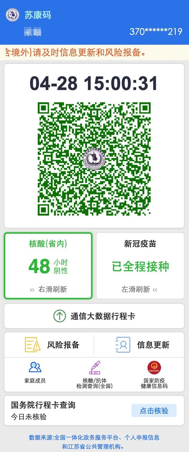 左滑右滑操作,用户向左滑动健康码底部会查询显示用户省内新冠疫苗